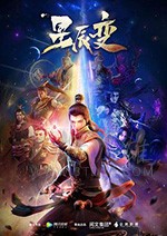 星辰变 第一季/豆瓣8.2分/2020/全集