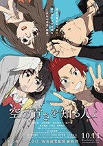 [知晓天空之蓝的人啊][BD-720P/1080P-MP4][日语中字][豆瓣7.6分][1.38GB/2.77GB][2019]
