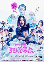 [试着死了一次][BD-MP4][日语中字][豆瓣6.3分][2020]