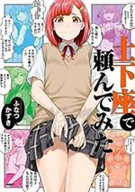 试着用土下座来拜托她们吧/2020/全集