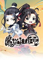 魔道祖师Q/豆瓣7.9分/2020/全集