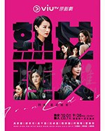 熟女强人/豆瓣7.4分/2020/全集