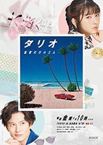 TARIO 复仇代理的2人/豆瓣6.0分/2020/全集