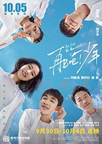 [再见吧！少年][HD-1080P-MP4][国语中字][豆瓣7.2分][2020]