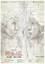 越过山丘/2020/全集