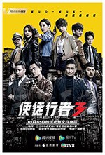 使徒行者3/豆瓣7.1分/2020/全集