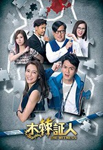 木棘证人/豆瓣8.3分/2020/全集