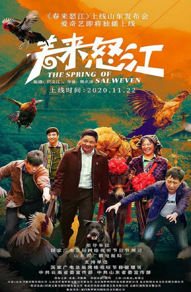 2020年国产喜剧片《春来怒江》HD国语中字
