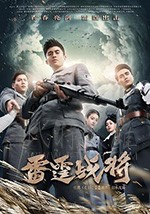 雷霆战将/2020/全集