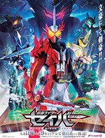 假面骑士圣刃/豆瓣5.3分/2020/全集