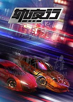 画江湖之轨夜行 (2020)