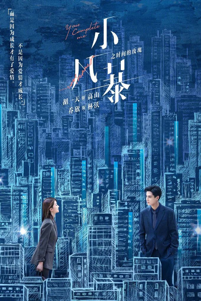 2020年大陆国产电视剧《小风暴之时间的玫瑰》连载至40