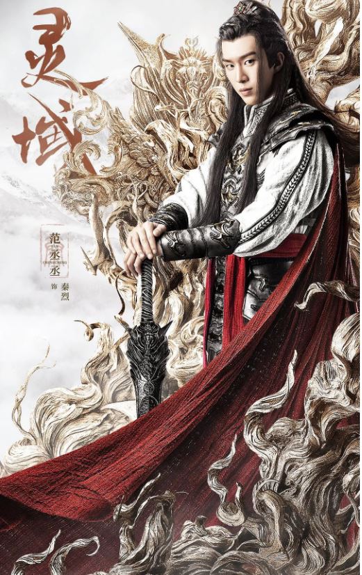 2021年国产大陆电视剧《灵域》全36集