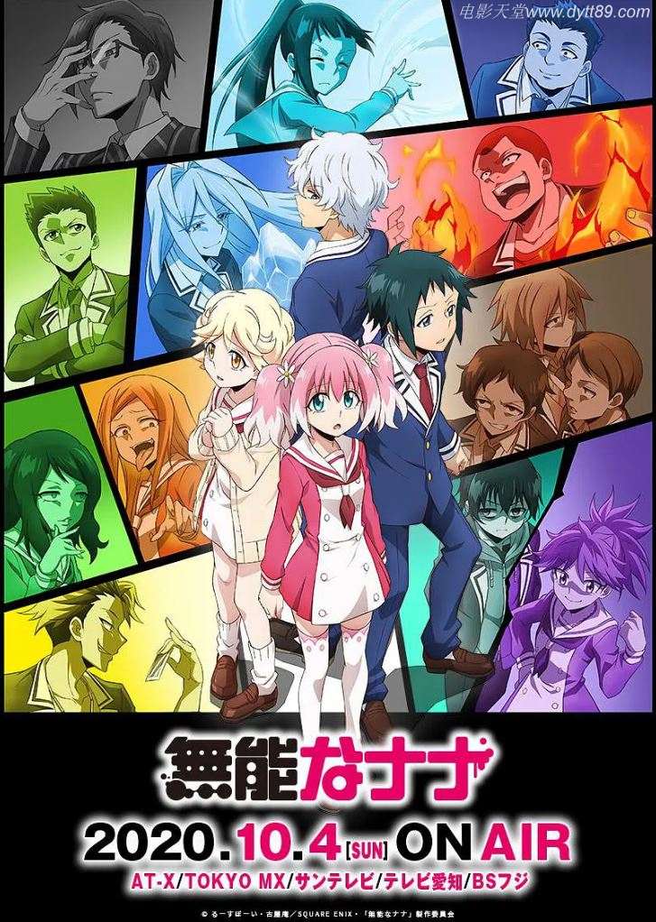 2020年日本动漫《无能的奈奈》全13集