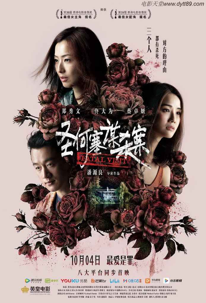 2020年中国香港爱情犯罪片《圣何塞谋杀案》BD国粤双语中字