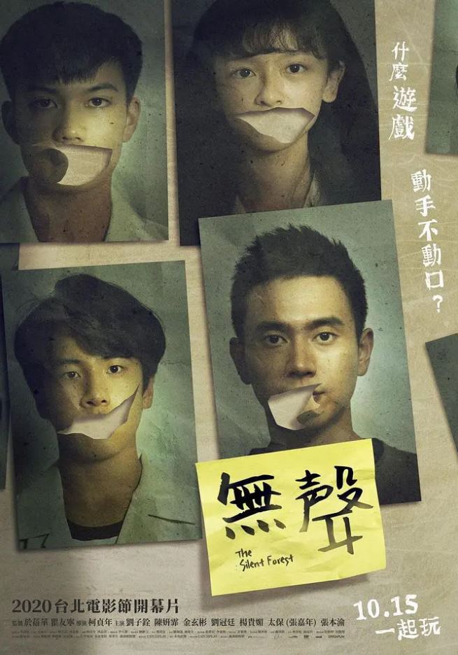 2020年中国台湾7.6分剧情片《无声2020》BD国语中字