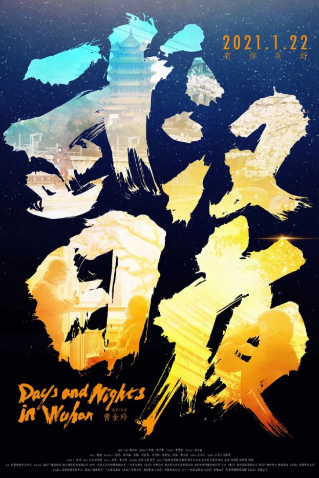 2021年国产7.7分纪录片《武汉日夜》HD国语中字