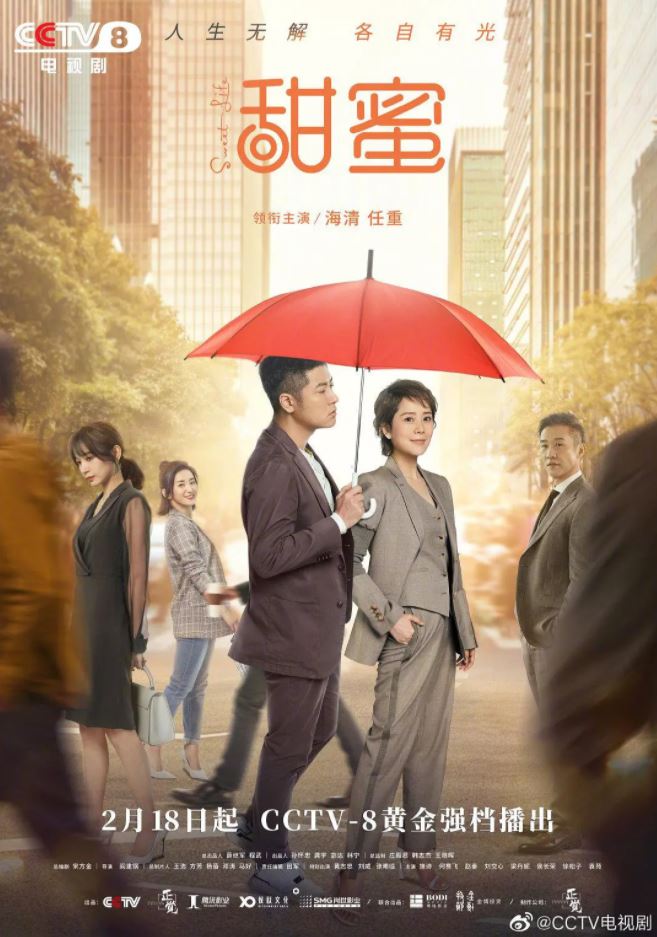 2021年国产大陆电视剧《甜蜜》全38集