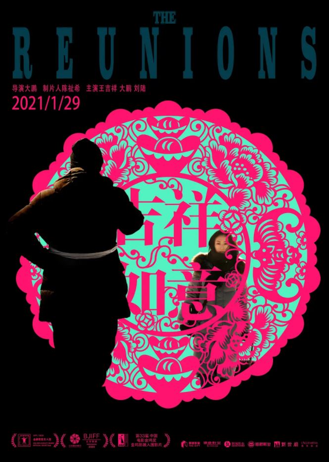 2020年国产大鹏剧情家庭片《吉祥如意》HD国语中字