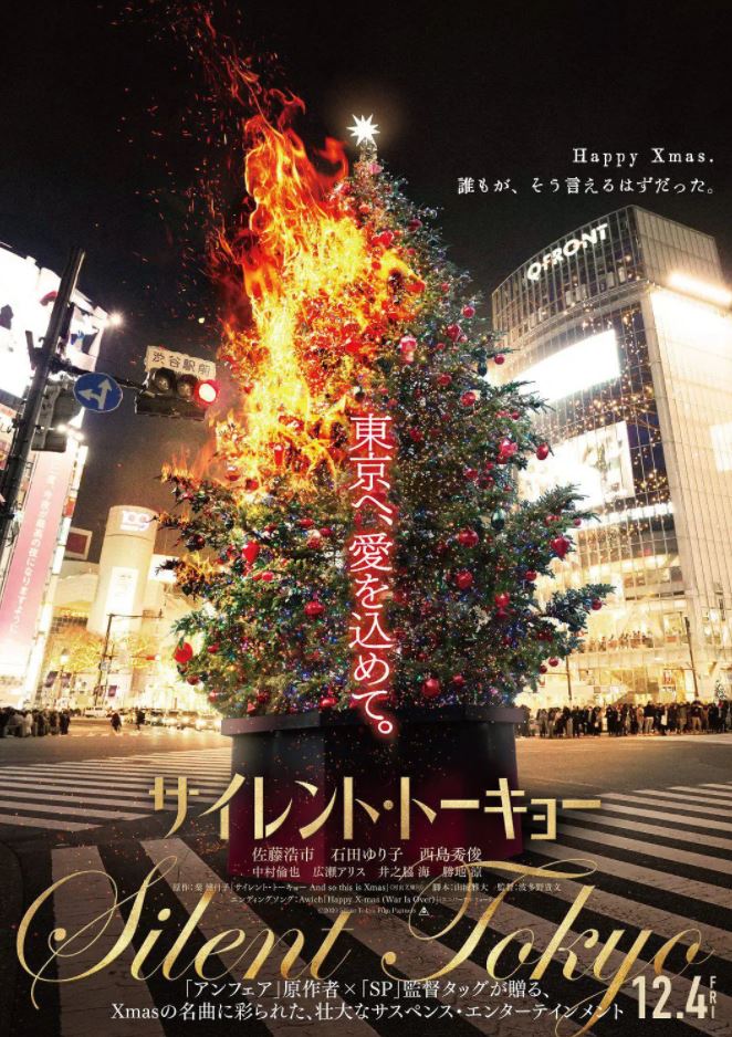 2020年日本悬疑片《沉默东京》BD日语中字