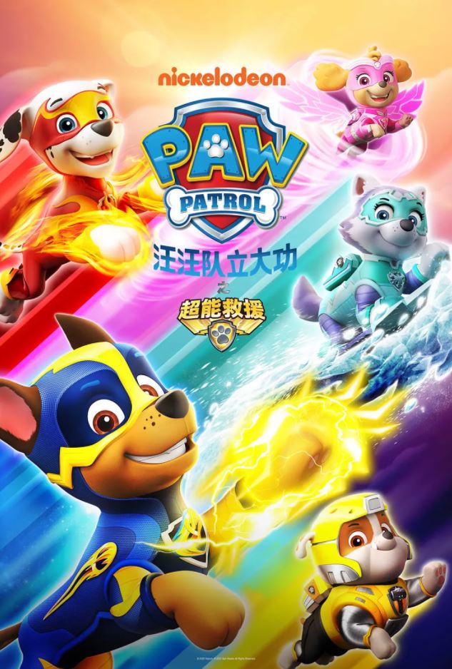 2020年欧美6.1分动画《汪汪队立大功之超能救援》HD国英双语中字