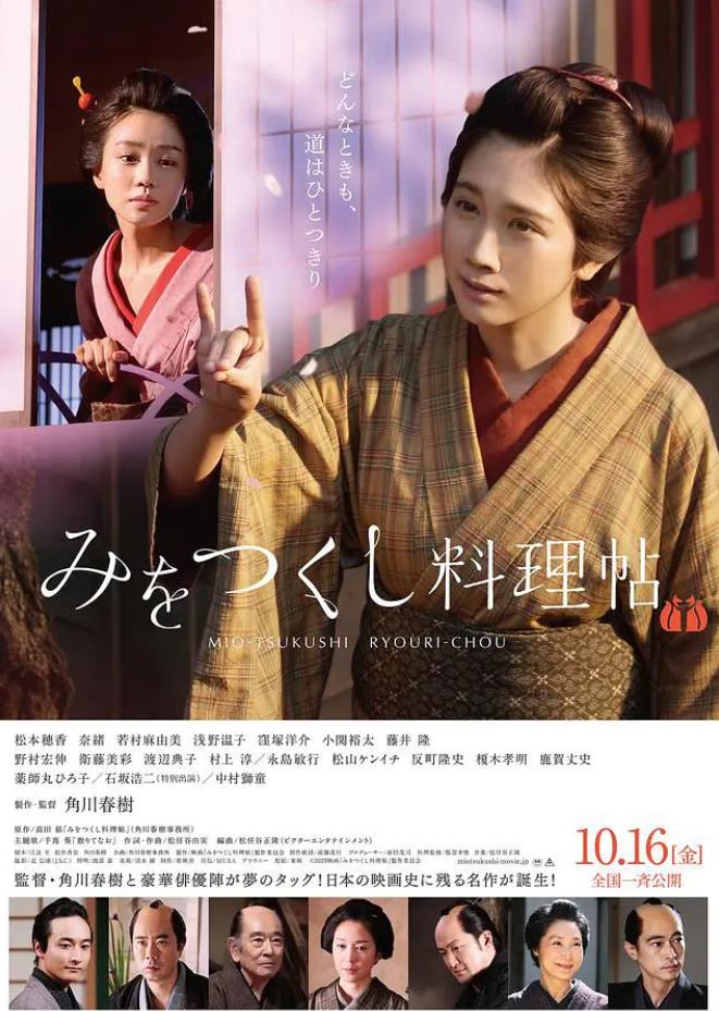2020年日本7.3分剧情片《澪之料理帖》BD日语中字
