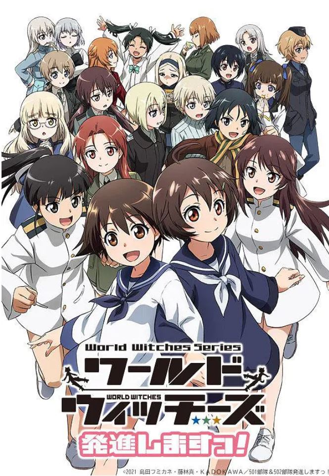 2021年日本动漫《世界魔女出发!》全12集