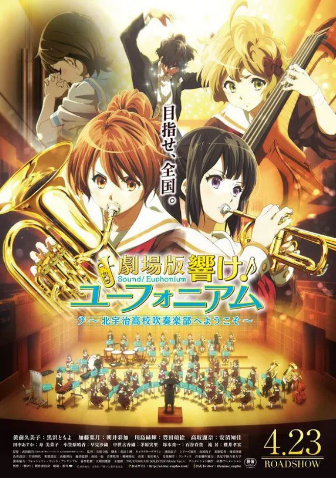 2016年日本动画《吹响悠风号剧场版：欢迎来到北宇治高中吹奏乐部》BD中字