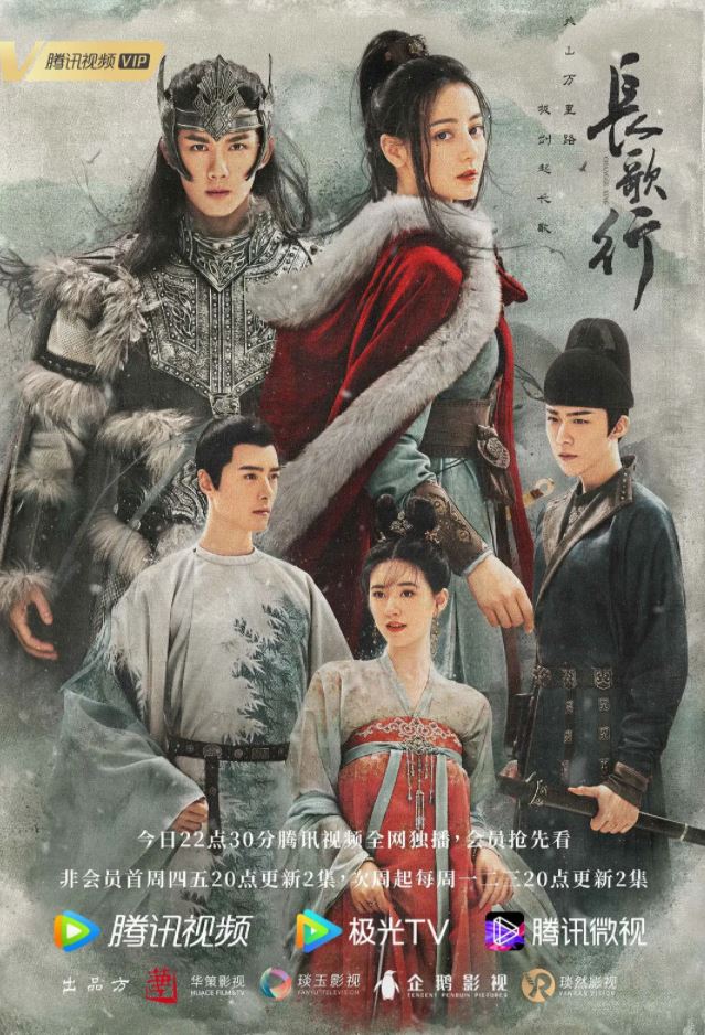 2021年国产大陆电视剧《长歌行》全49集