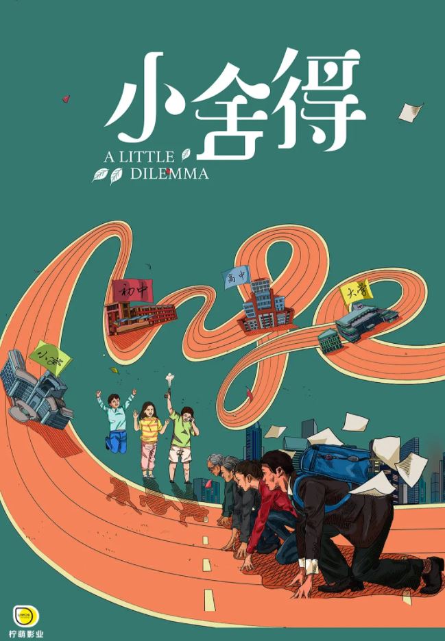 2021年国产大陆电视剧《小舍得》全42集