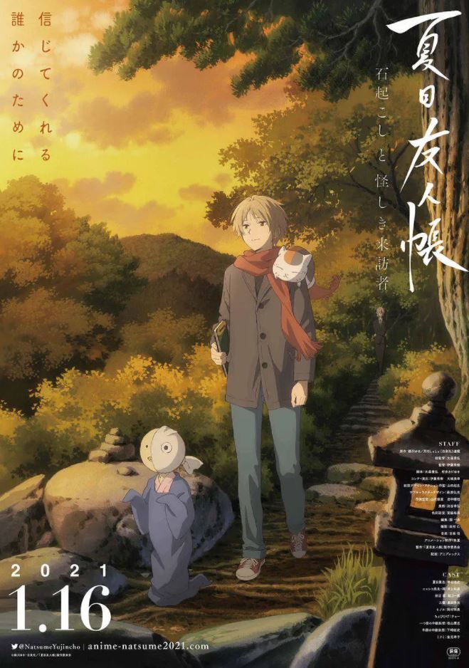 2021年日本动画片《夏目友人帐：石起和可疑来访者》BD中字