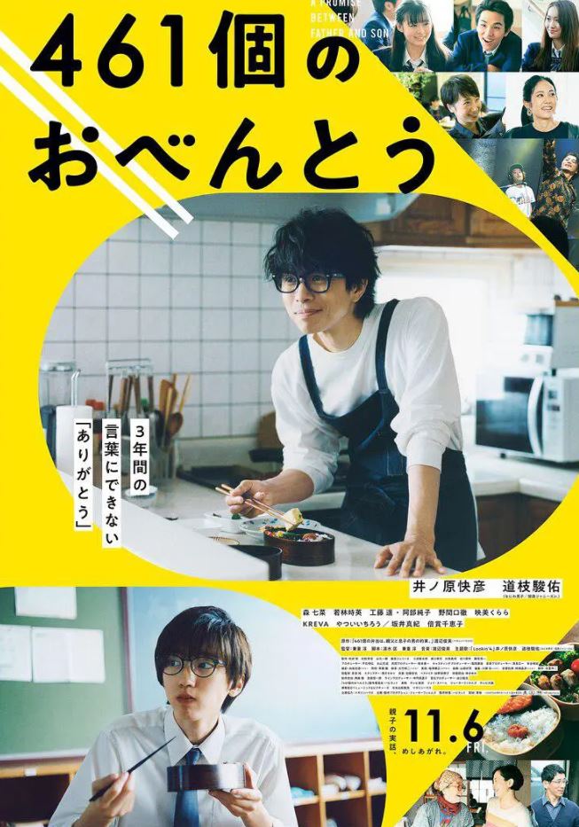 2020年日本6.6分剧情片《461个便当》BD日语中字
