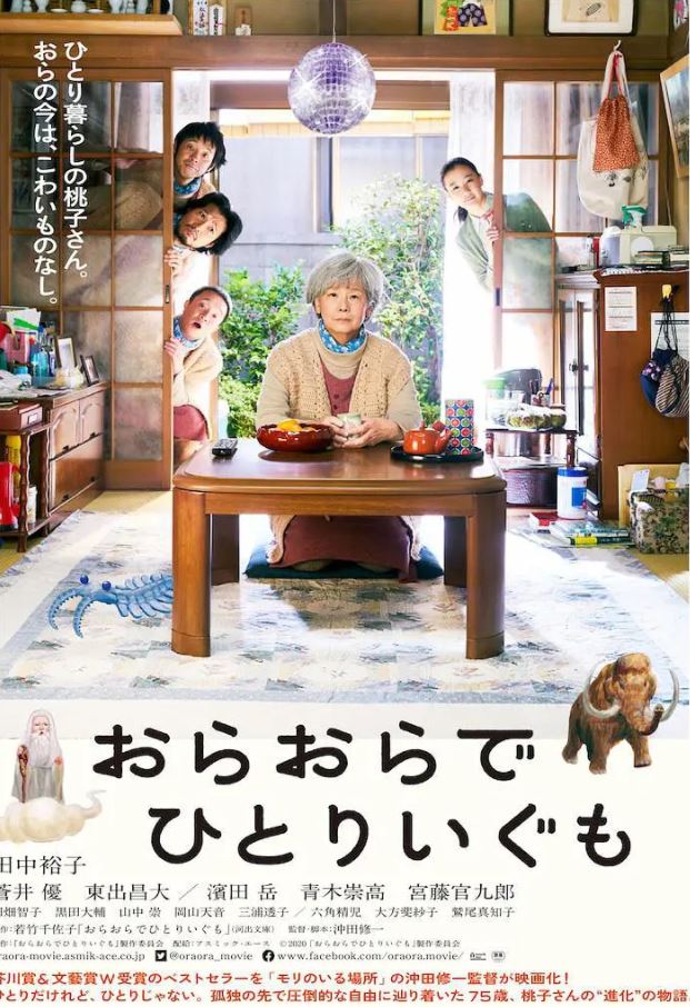 2020年日本7.4分剧情片《我啊，走自己的路》BD日语中字