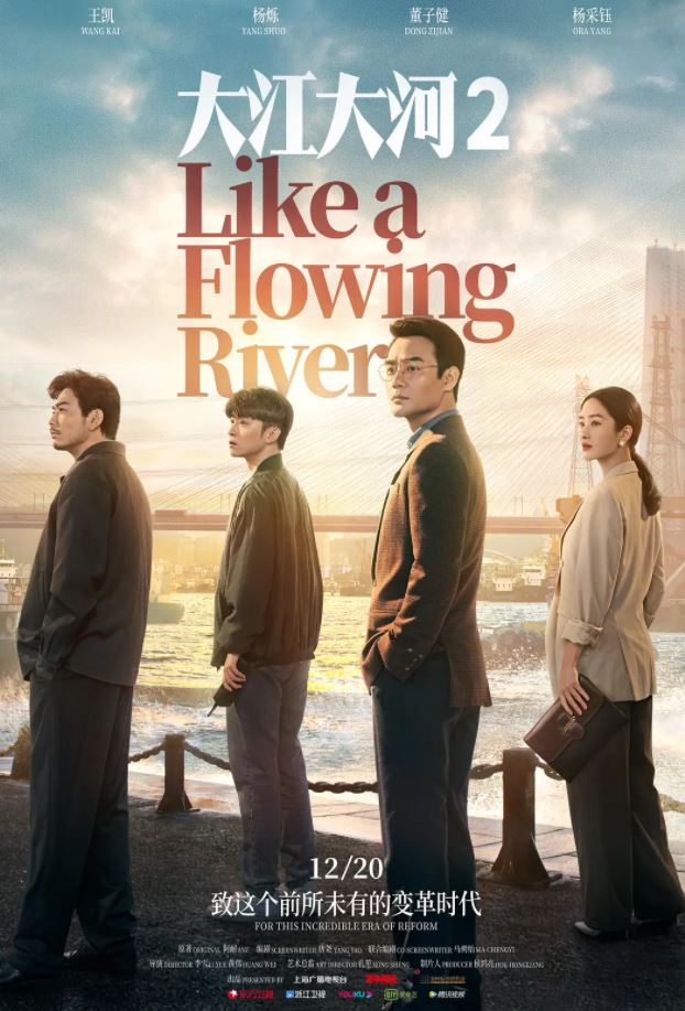2020年国产大陆电视剧《大江大河2》全39集
