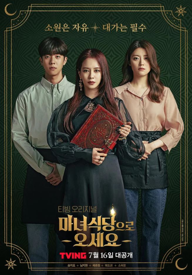 2021年韩国电视剧《来魔女食堂吧》全8集