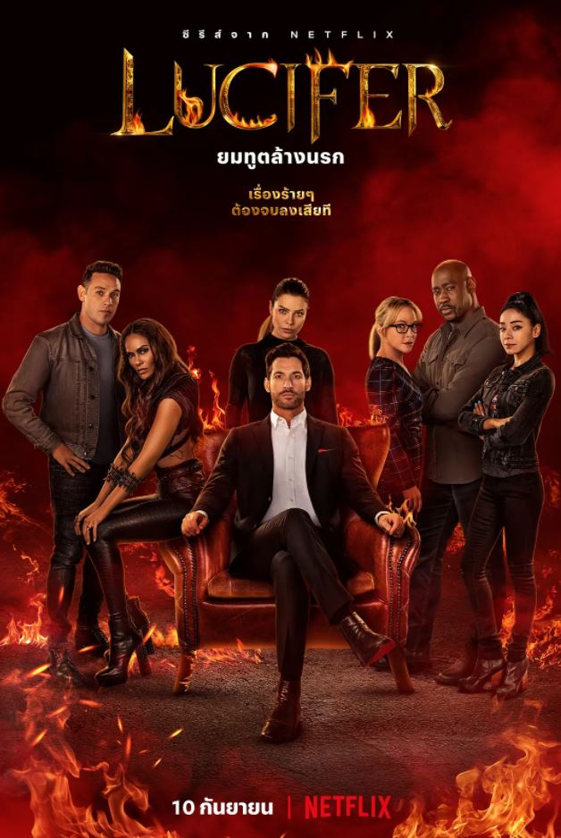 2021年美国电视剧《路西法 第六季》全10集