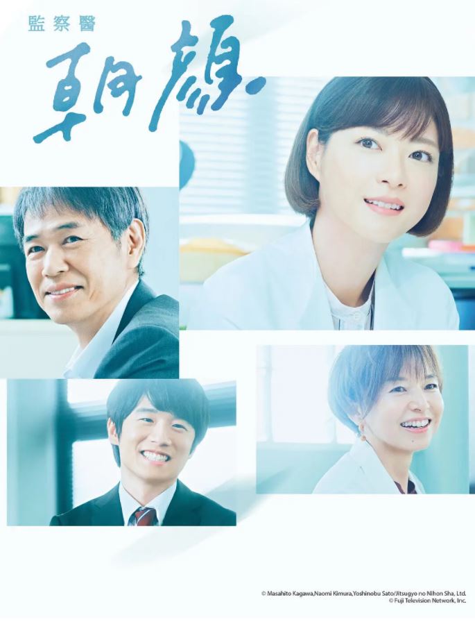 2020年日本电视剧《法医朝颜2》全19集
