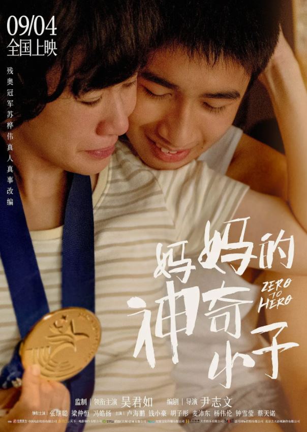 2021年中国香港7.1分剧情传记片《妈妈的神奇小子》HD双语中字