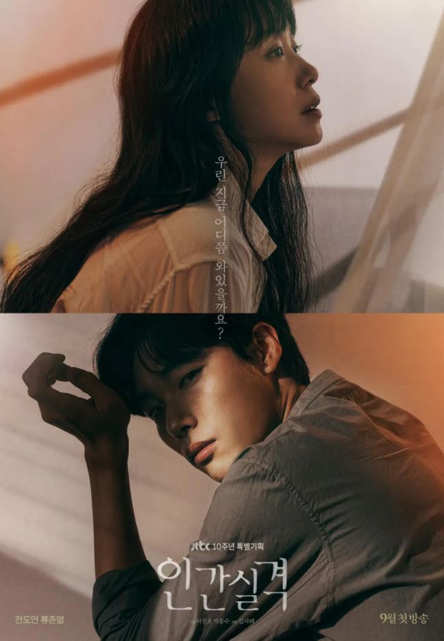 2021年韩国电视剧《人间失格》全16集