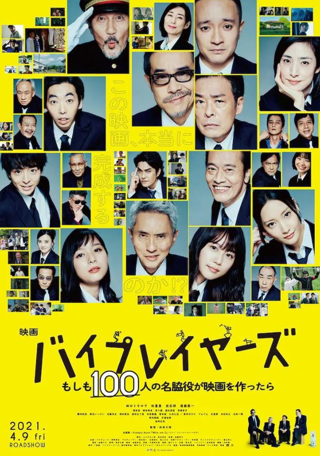 2021年日本喜剧片《Byplayers：如果100名配角一起拍电影》BD日语中字