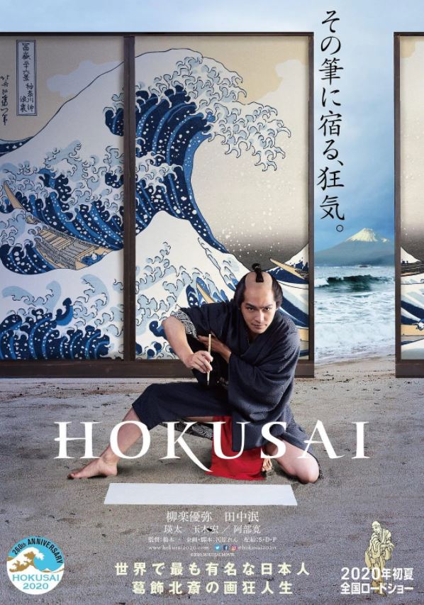 2020年日本6.8分剧情传记片《北斋》BD日语中字