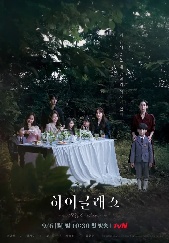 2021年韩国电视剧《顶级高校》全16集