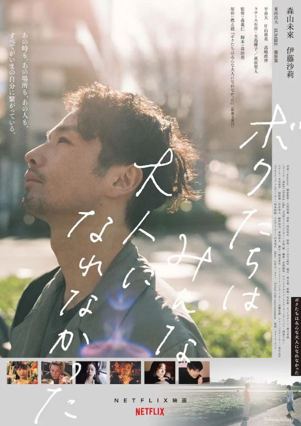 2021年日本7.4分爱情片《我们都无法成为大人》BD日语中字