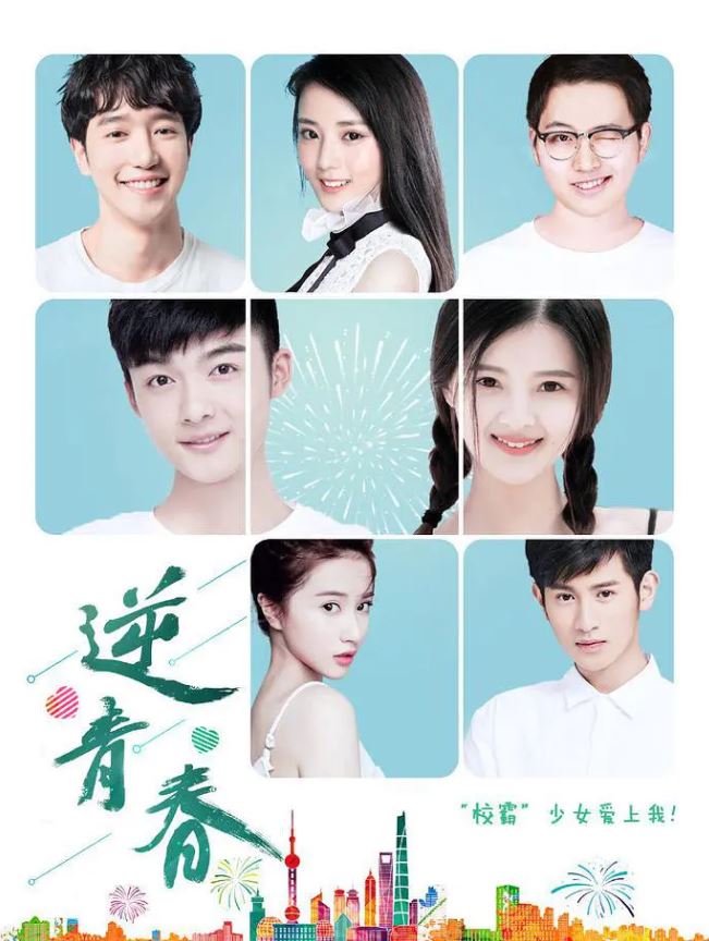 2021年国产大陆电视剧《逆青春 第三季》全14集