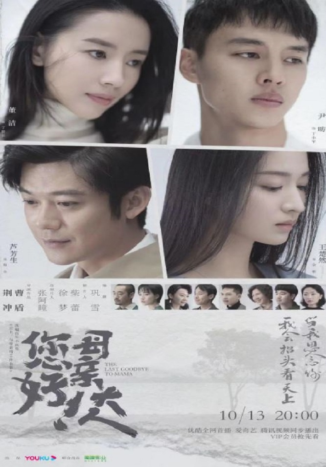 2021年国产大陆电视剧《您好！母亲大人》全30集