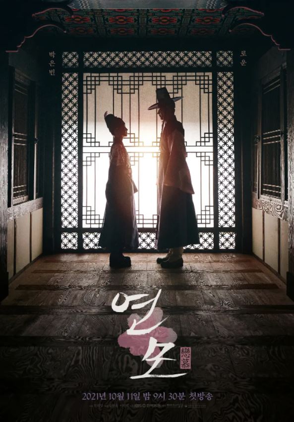 2021年韩国电视剧《恋慕》全20集