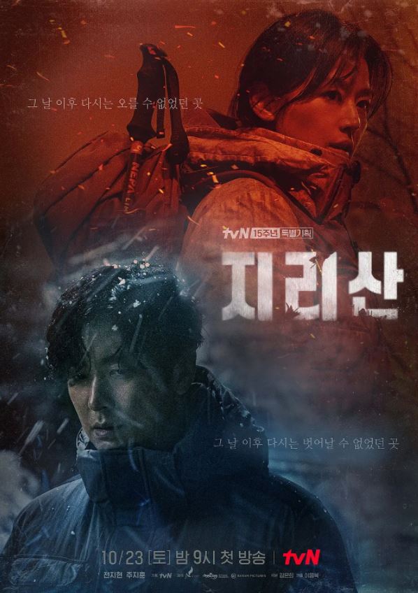 2021年韩国电视剧《智异山》全16集