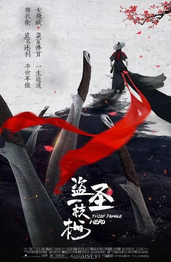 2021年国产动作武侠片《盗圣一枝梅》HD国语中字