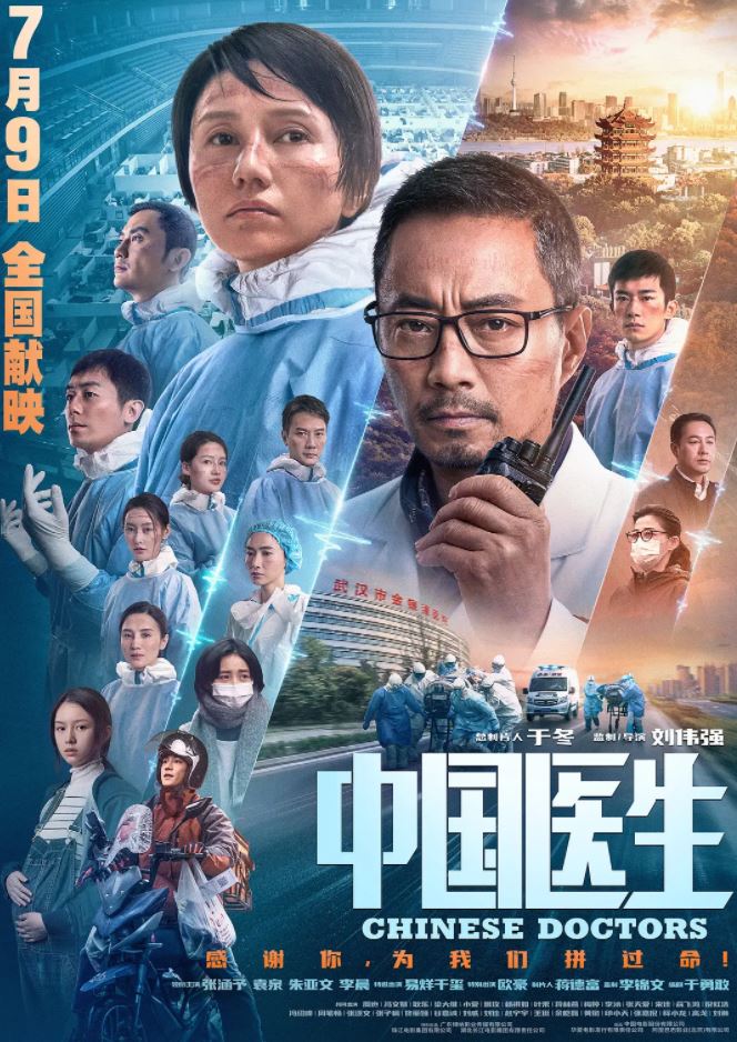 2021年国产6.9分剧情灾难片《中国医生》BD国语中字