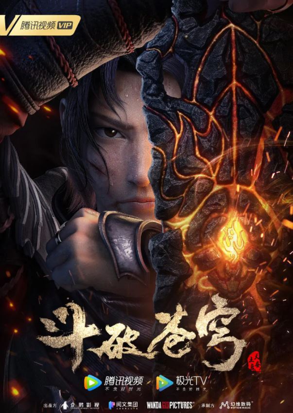 2021年国产动漫《斗破苍穹 特别篇3》全13集